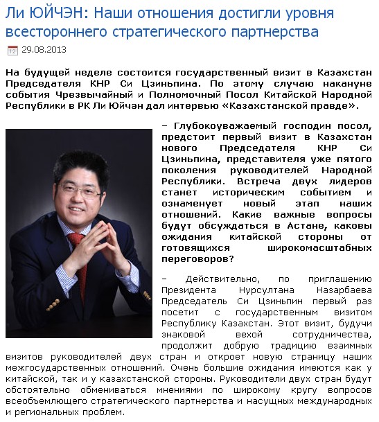 驻哈萨克斯坦大使乐玉成接受哈媒采访