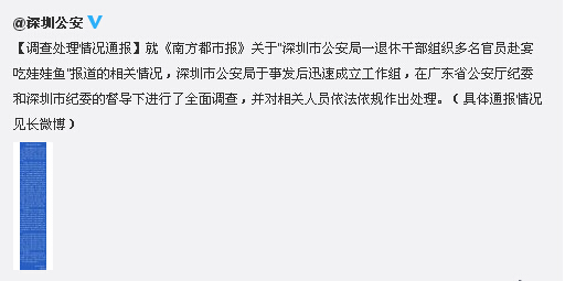 深圳市公安局官方微博