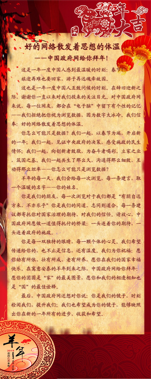 中國政府網新春賀詞：好的網絡散發著思想的體溫