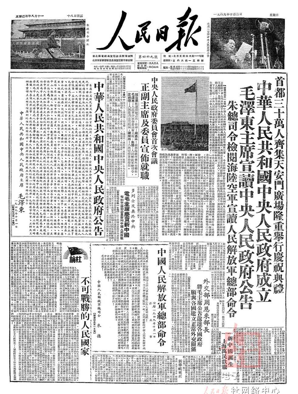 1949年10月02日01版