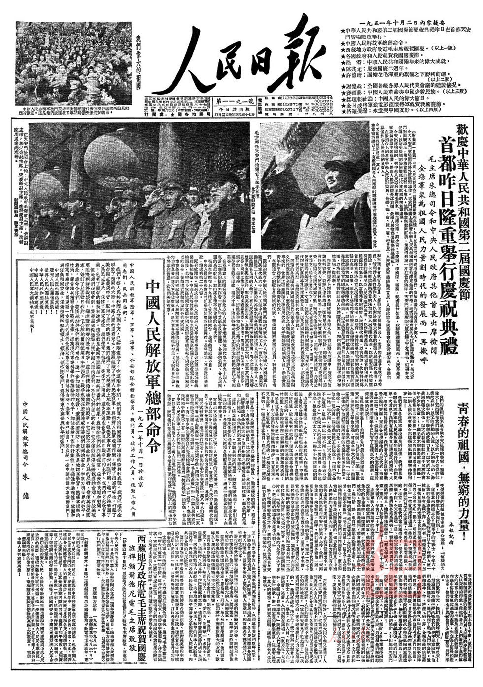 1951年10月02日01版