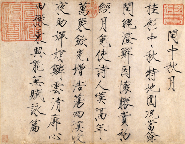 宋徽宗趙佶《閏中秋月帖》，故宮博物院藏。這幅法帖是對中秋月的吟詠：“桂彩中秋特地圓，況當余閏魄澄鮮。因懷勝賞初經月，免使詩人嘆隔年。萬象斂光增浩蕩，四溟收夜助嬋娟。鱗雲清廓心田豫，乘興能無賦詠篇。”詩文從與中秋相關的桂花、月亮等因素中生發出美好之意，營造出關於月夜的獨特意境。對於中國傳統文人來說，借物抒情是其抒發思想情感的重要手法，作為皇帝又是典型文人的宋徽宗，亦少不了這種情懷。這幅法帖用筆剛健挺拔又不失嫵媚，盡顯帝王之書的華麗之美，又與詩境相合。