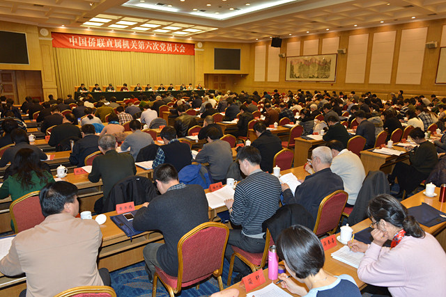 中国侨联召开直属机关第六次党员大会 林军、