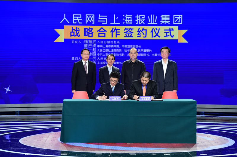人民网和上海报业集团在京签署战略合作协议