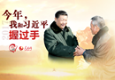2017我和习近平握过手