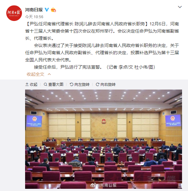尹弘任河南省代理省长 陈润儿辞去河南省长职务