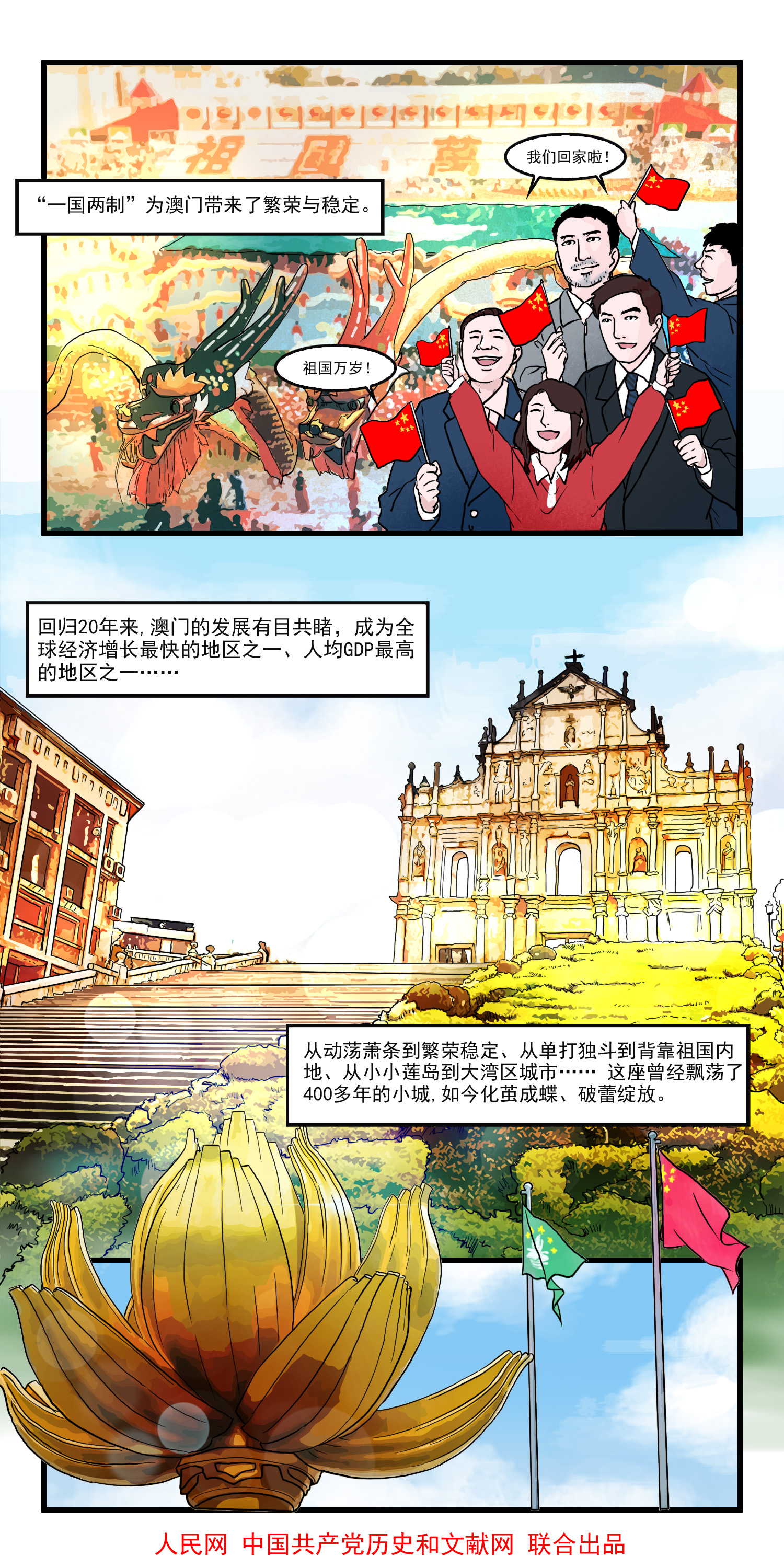 庆祝澳门回归国风澳门地标插画|插画|商业插画|立下 - 原创作品 - 站酷 (ZCOOL)