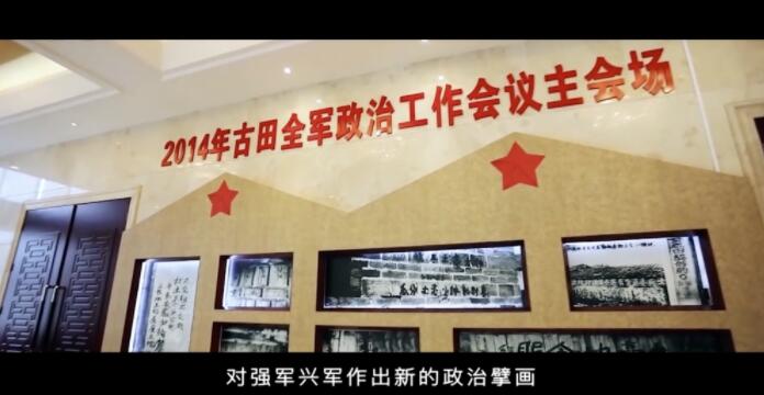 红色血脉——党史军史上的今天|10月30日 全军政治工作会议在古田召开