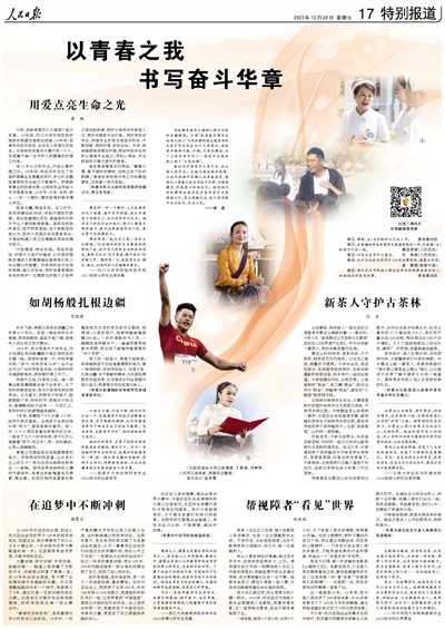 《 人民日报 》( 2023年12月29日 第 17 版)