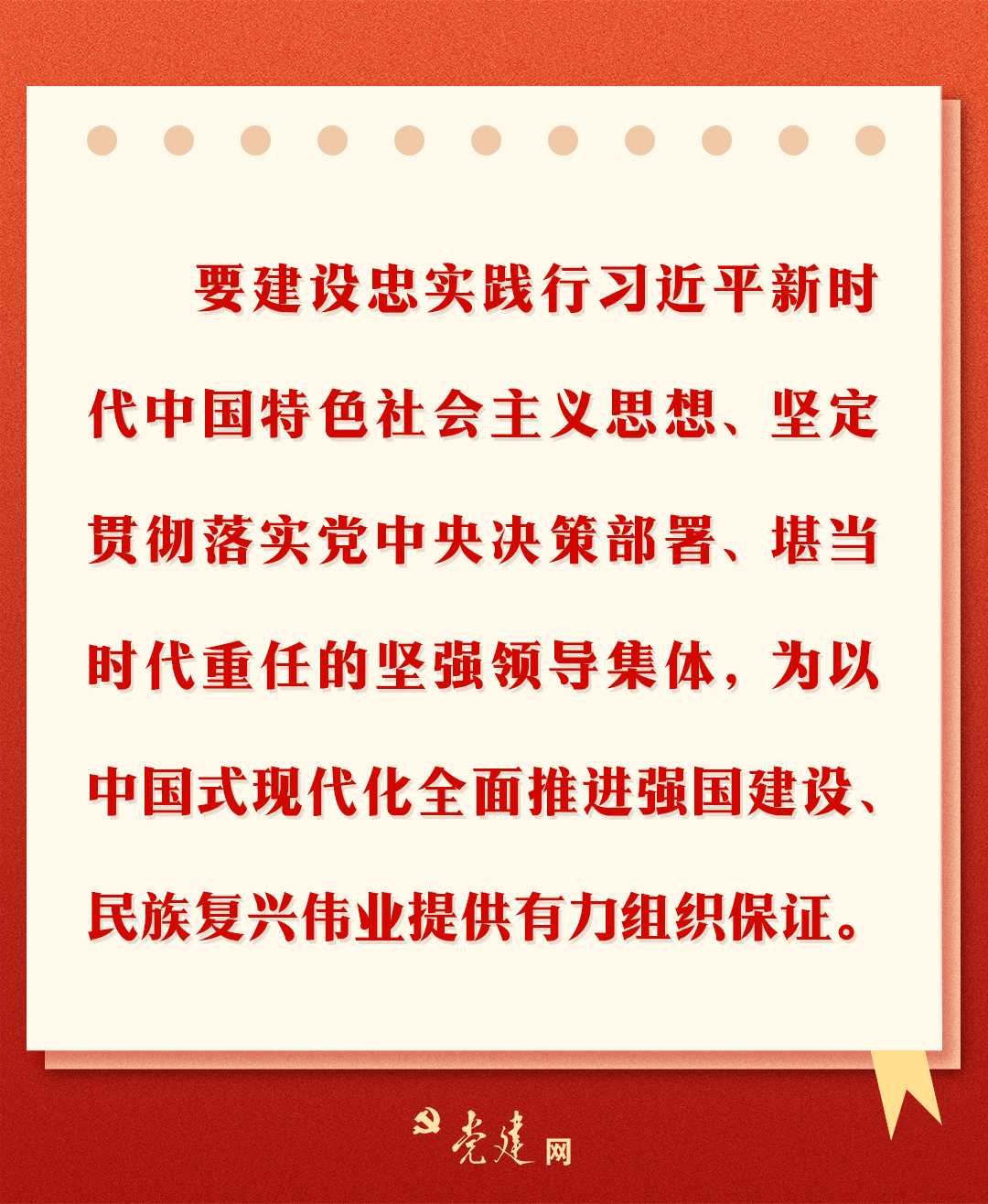 一图学习丨划重点！高质量推进党政领导班子