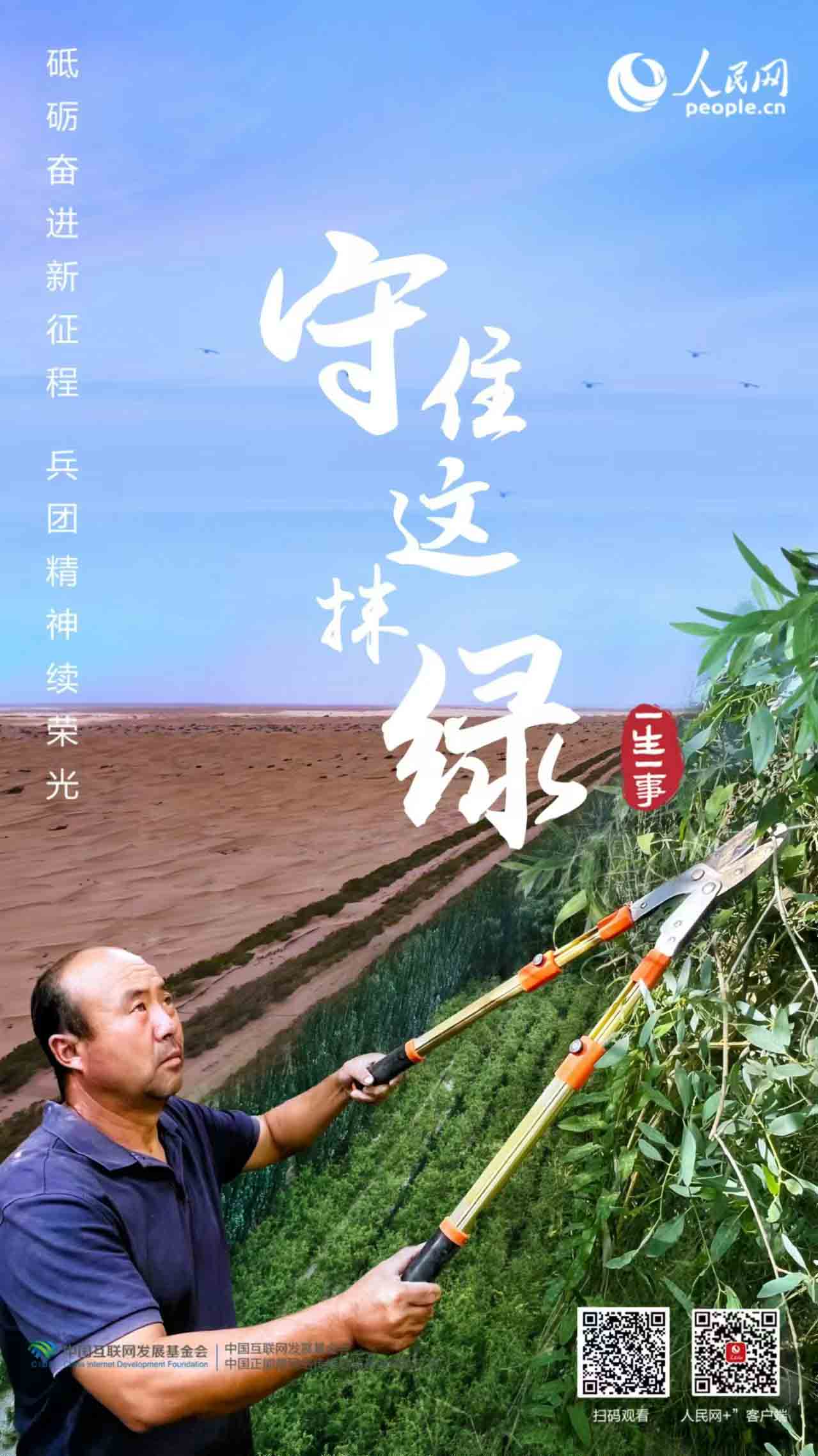 守住這抹綠