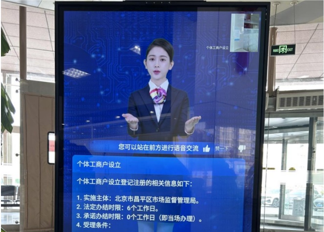 政務大廳新體驗：你隨時問，“數字人”24小時答