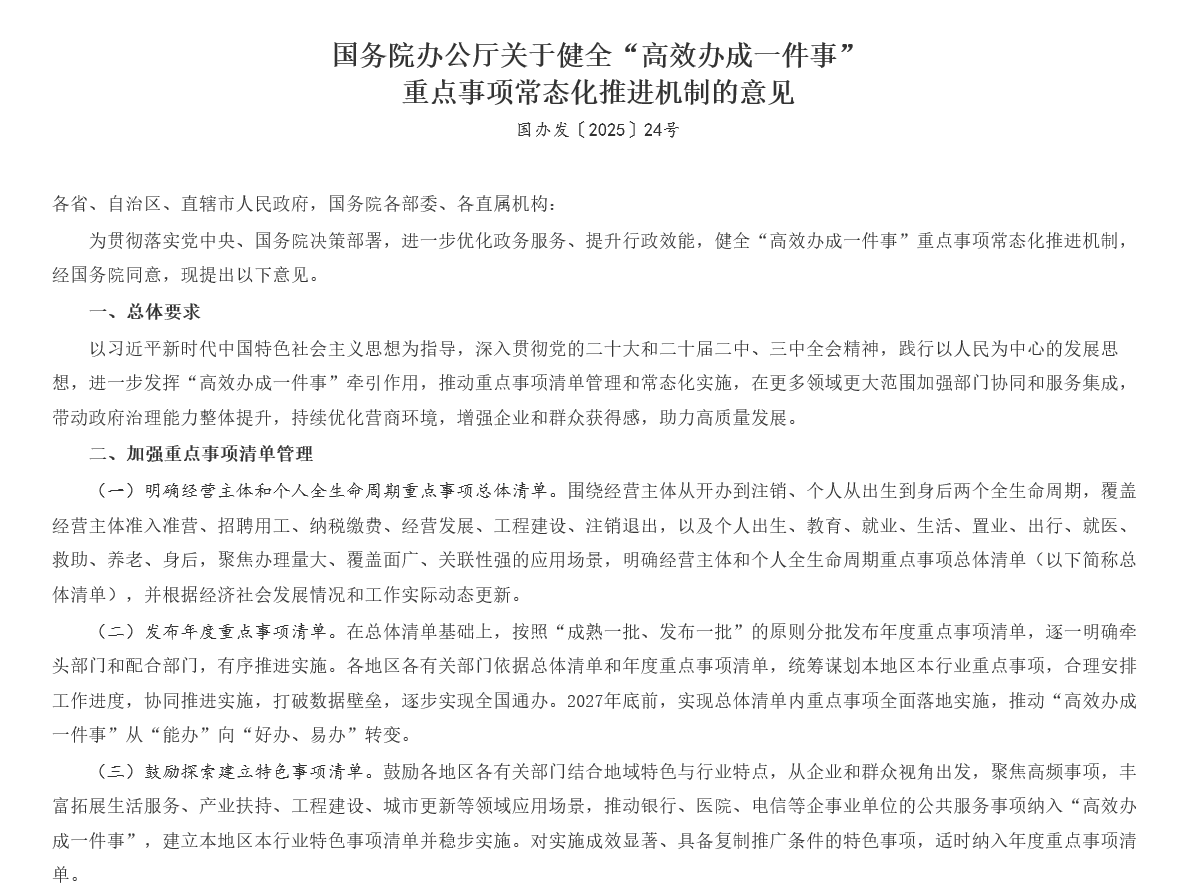 图为中国政府网政策文件截图。