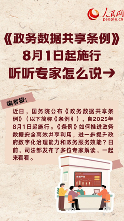 《政務數據共享條例》8月1日起施行 聽聽專家怎麼說