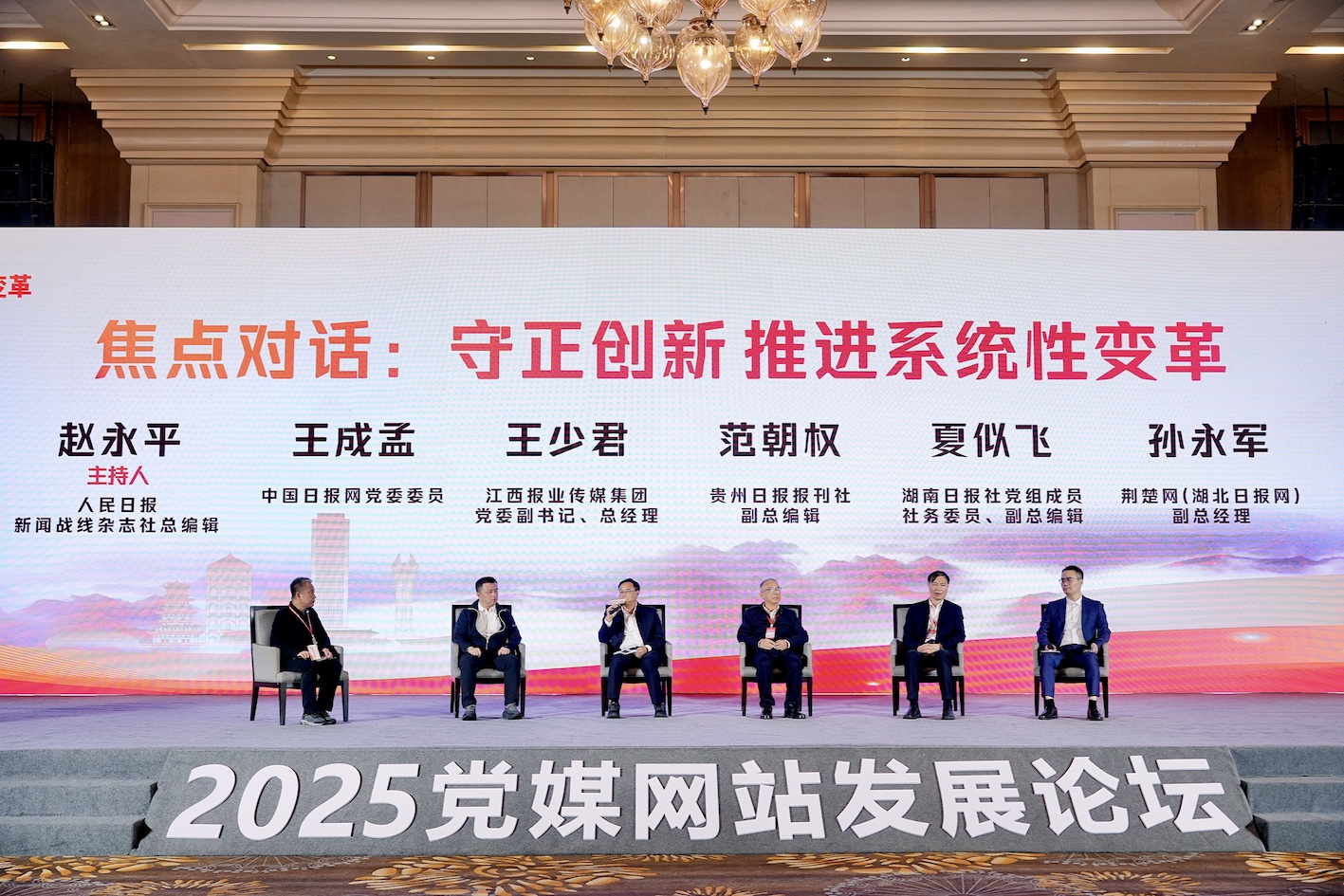 焦点对话：守正创新 推进系统性变革