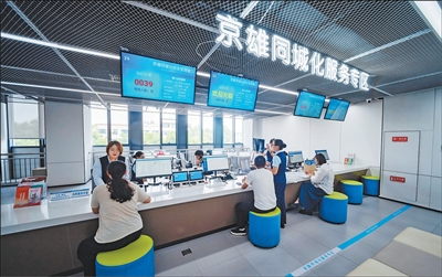 京雄同城化，哪些事可以实现“一网通办”？