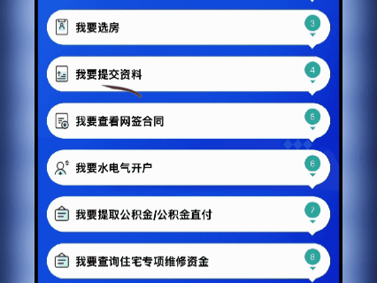 商品房网签合同中嵌入“房屋码”（测试环境下截图）。