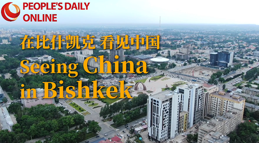 在比什凱克，看見中國
