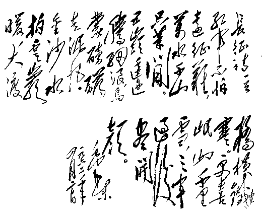 毛泽东诗词《七律 长征》