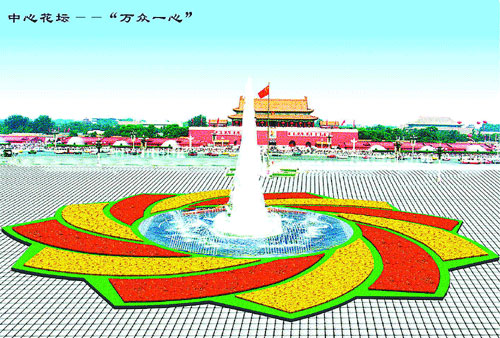 组图:天安门国庆花坛设计方案曝光