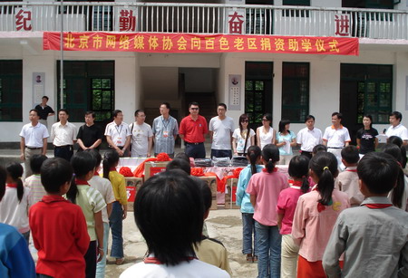 北京市网络媒体协会向广西百色老区捐资助学