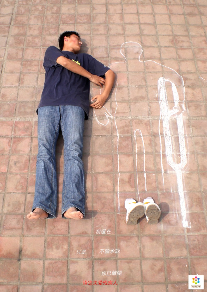 图片作品:请您关爱残疾人