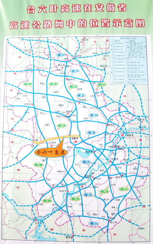 安徽省合六叶高速公路建成通车