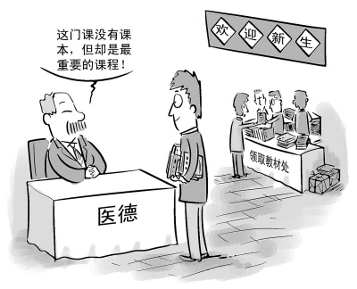 中国将建立医务人员医德考评制度