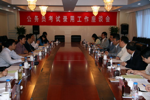 全国部分省区公务员考试录用工作座谈会在银举