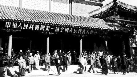 新中国足迹:1954年 新中国第一部宪法诞生