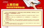 人民日报读者有奖评报活动