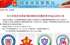 国家预防腐败局徽投票评选