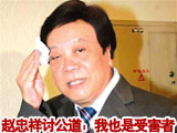 赵忠祥“广告门”再起波澜