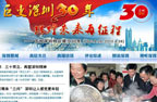 深圳建立特区30周年