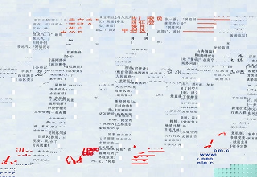 郭聲琨、馬飚:網絡問政成為加強和創新社會管理的亮麗風景線