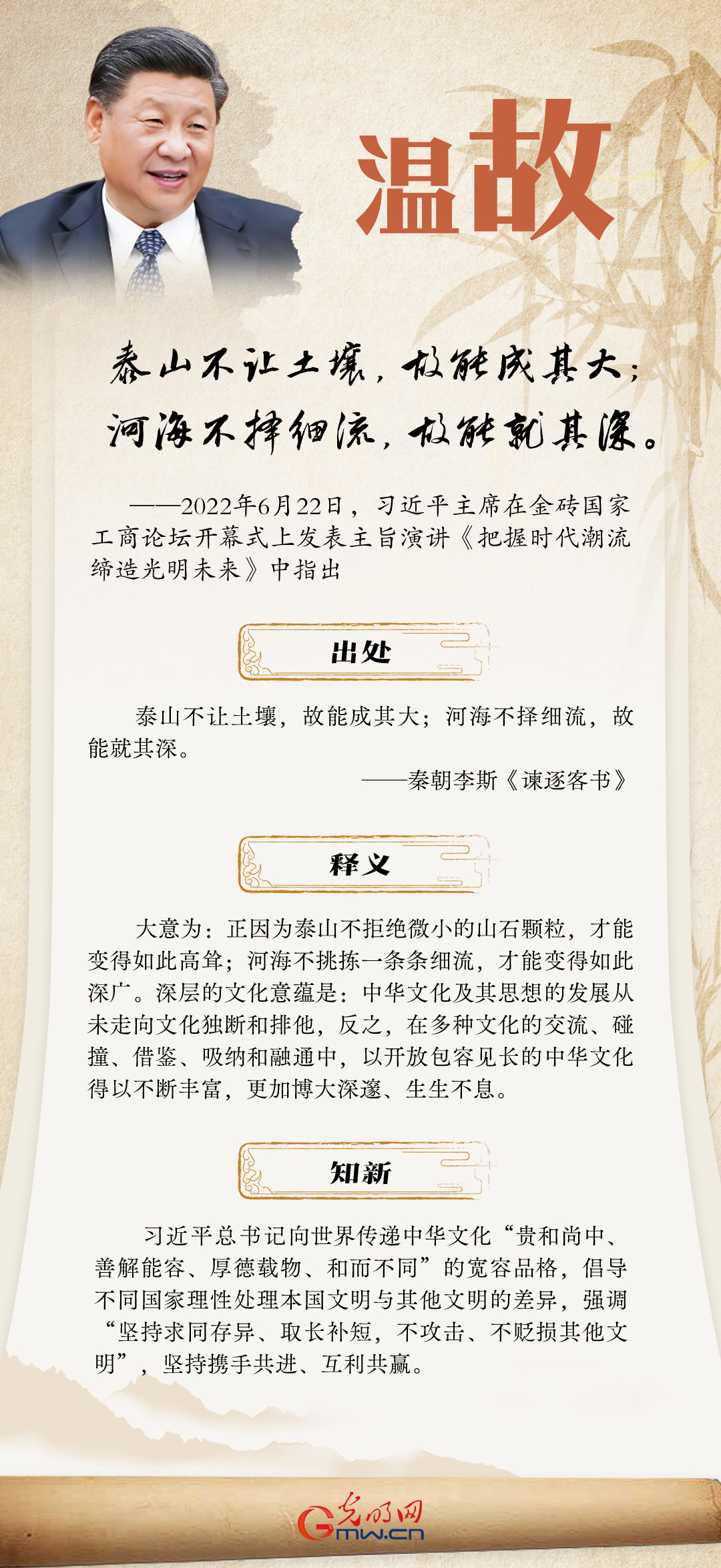 文明之美看東方丨溫故：泰山不讓土壤，故能成其大﹔河海不擇細流，故能就其深