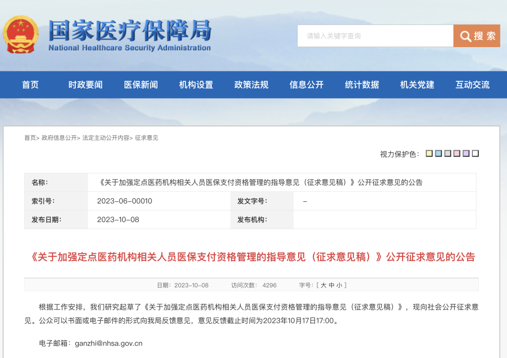 国家医保局官网。