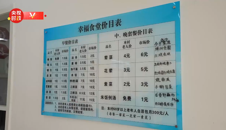 △ 養老服務驛站幸福食堂價目表 視頻截圖