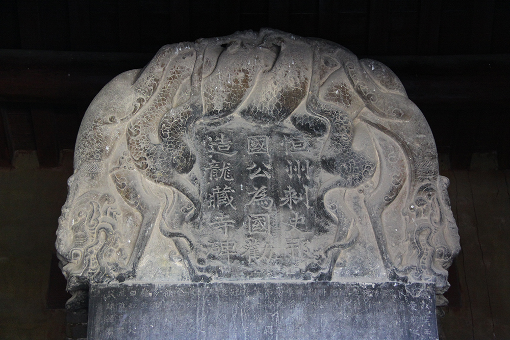 隆兴寺中的龙藏寺碑