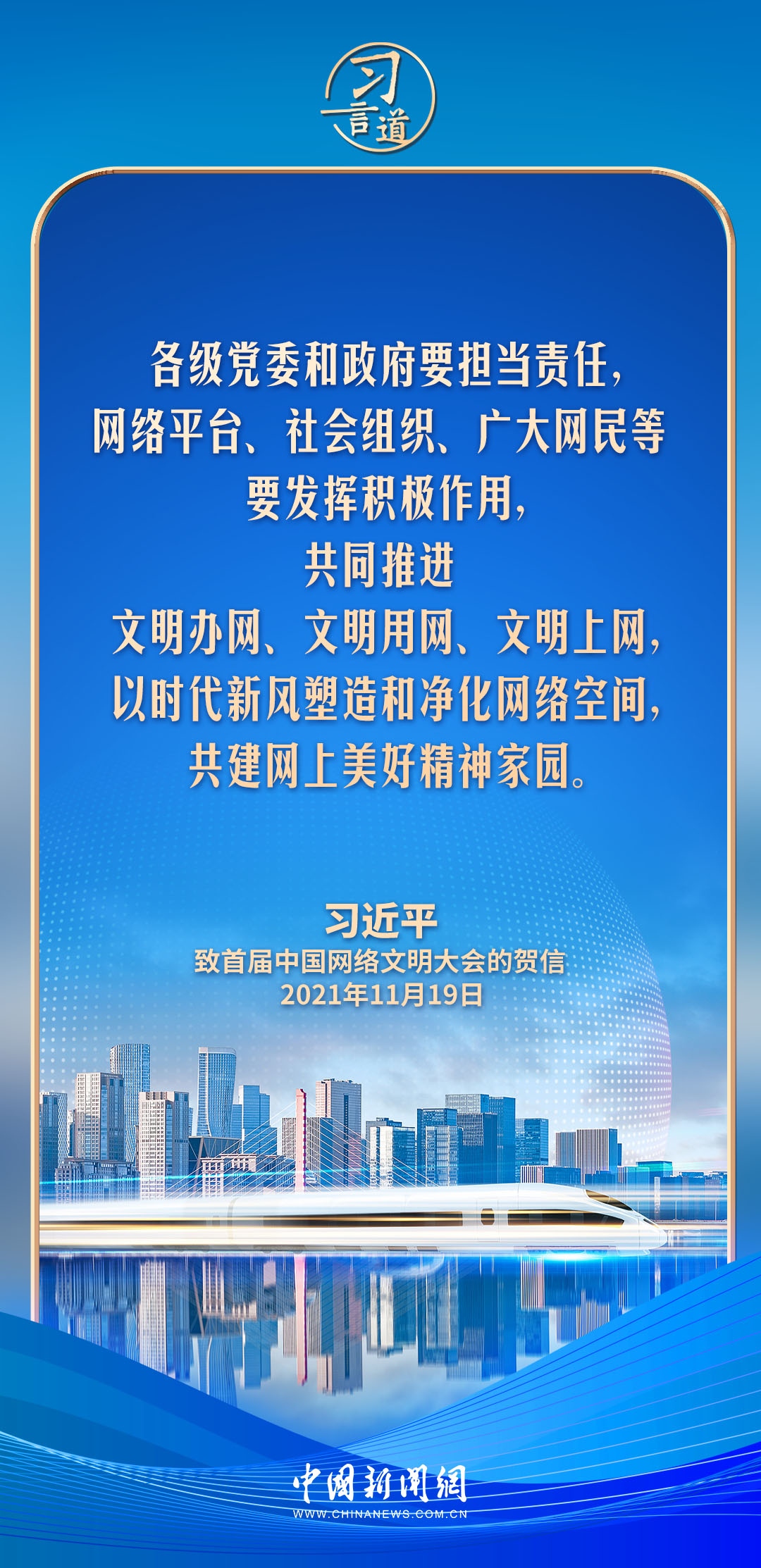 【文脈華章】習言道︱網絡文明是新形勢下社會文明的重要內容