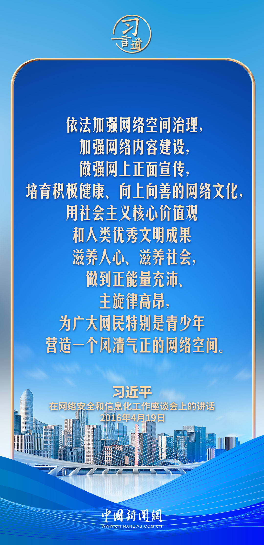【文脈華章】習言道︱網絡文明是新形勢下社會文明的重要內容