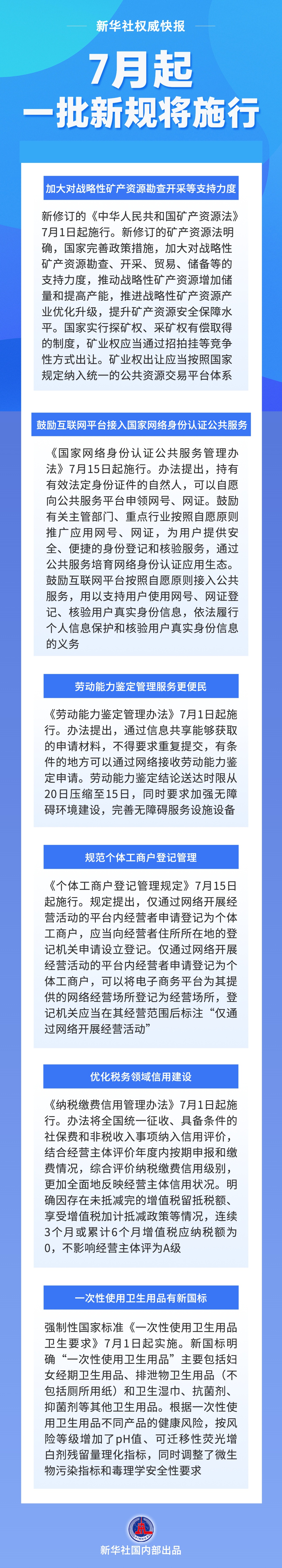 从7月开始,将实施许多新规定