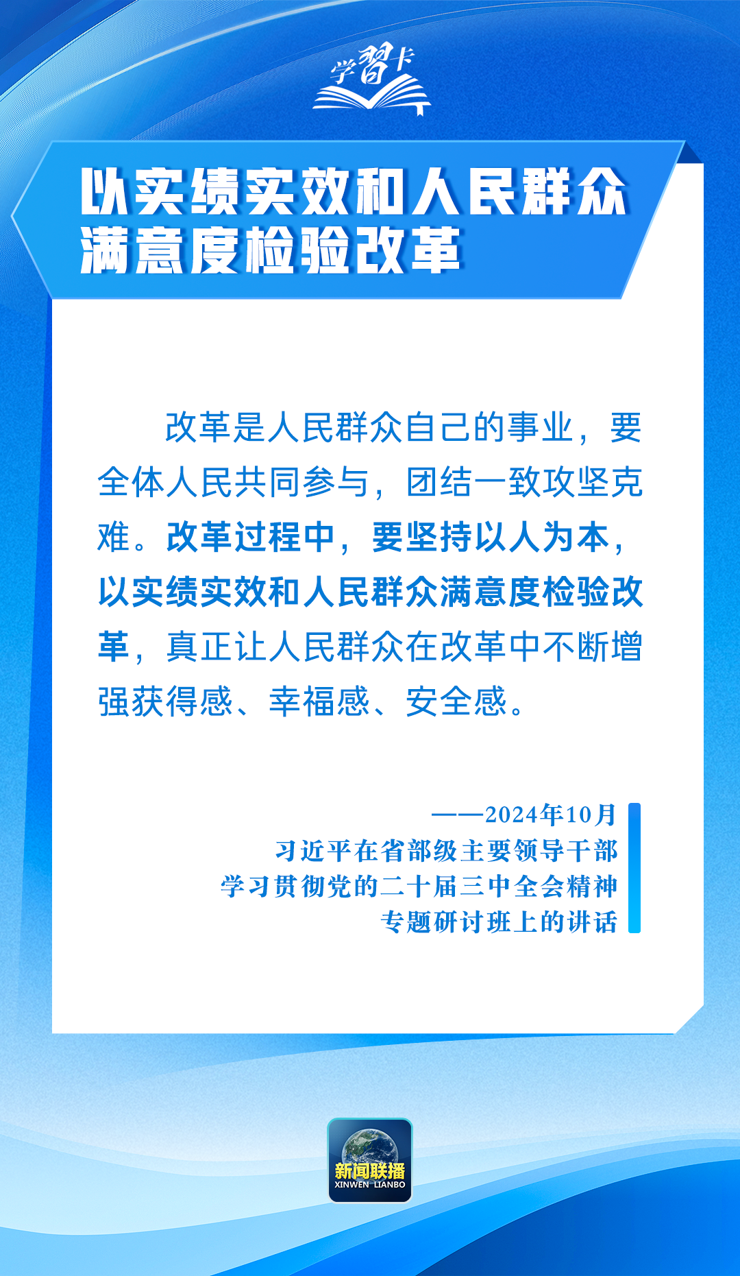 學習卡丨“把造福人民作為根本價值取向”