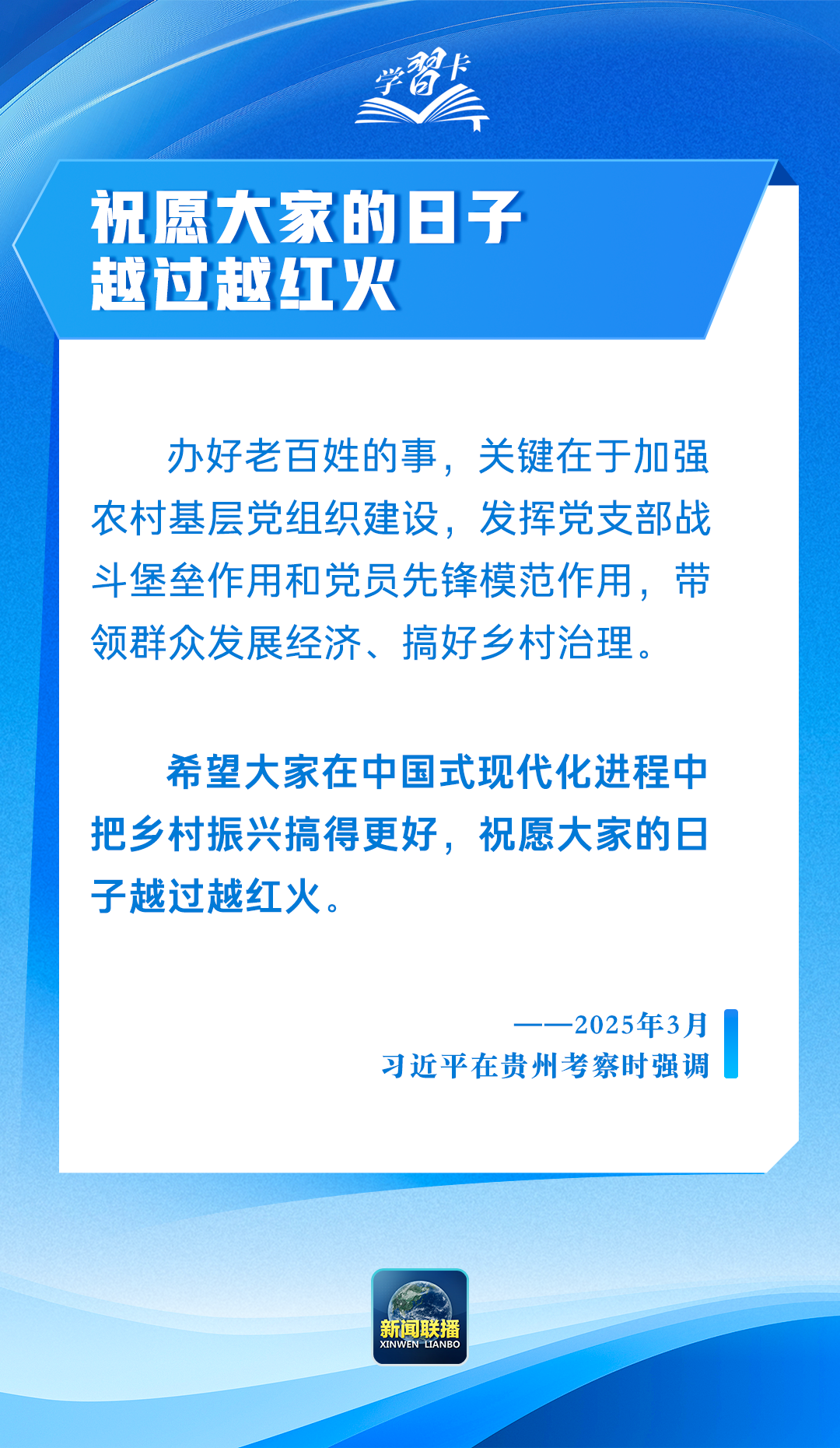學習卡丨“把造福人民作為根本價值取向”