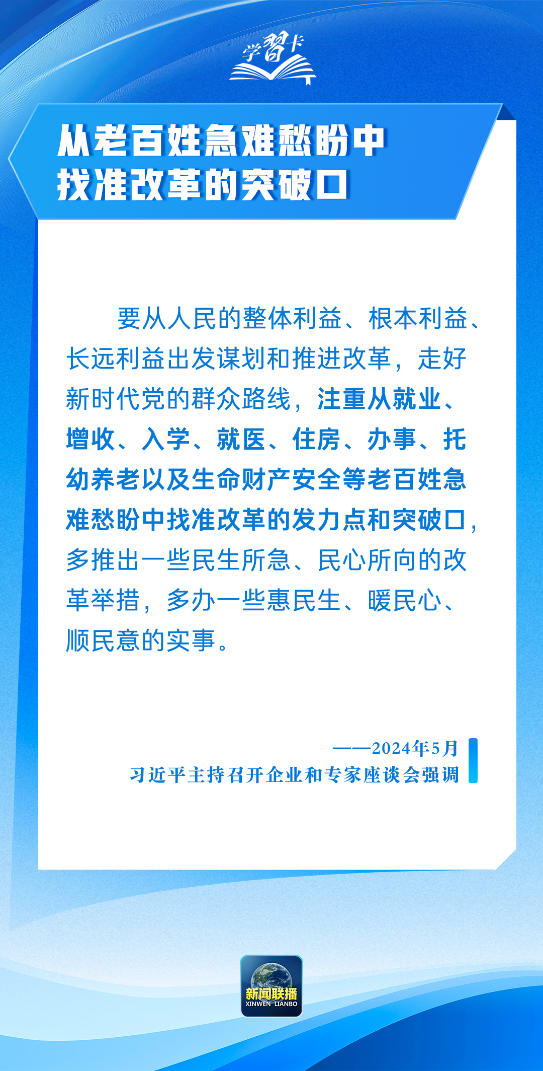 學習卡丨“把造福人民作為根本價值取向”