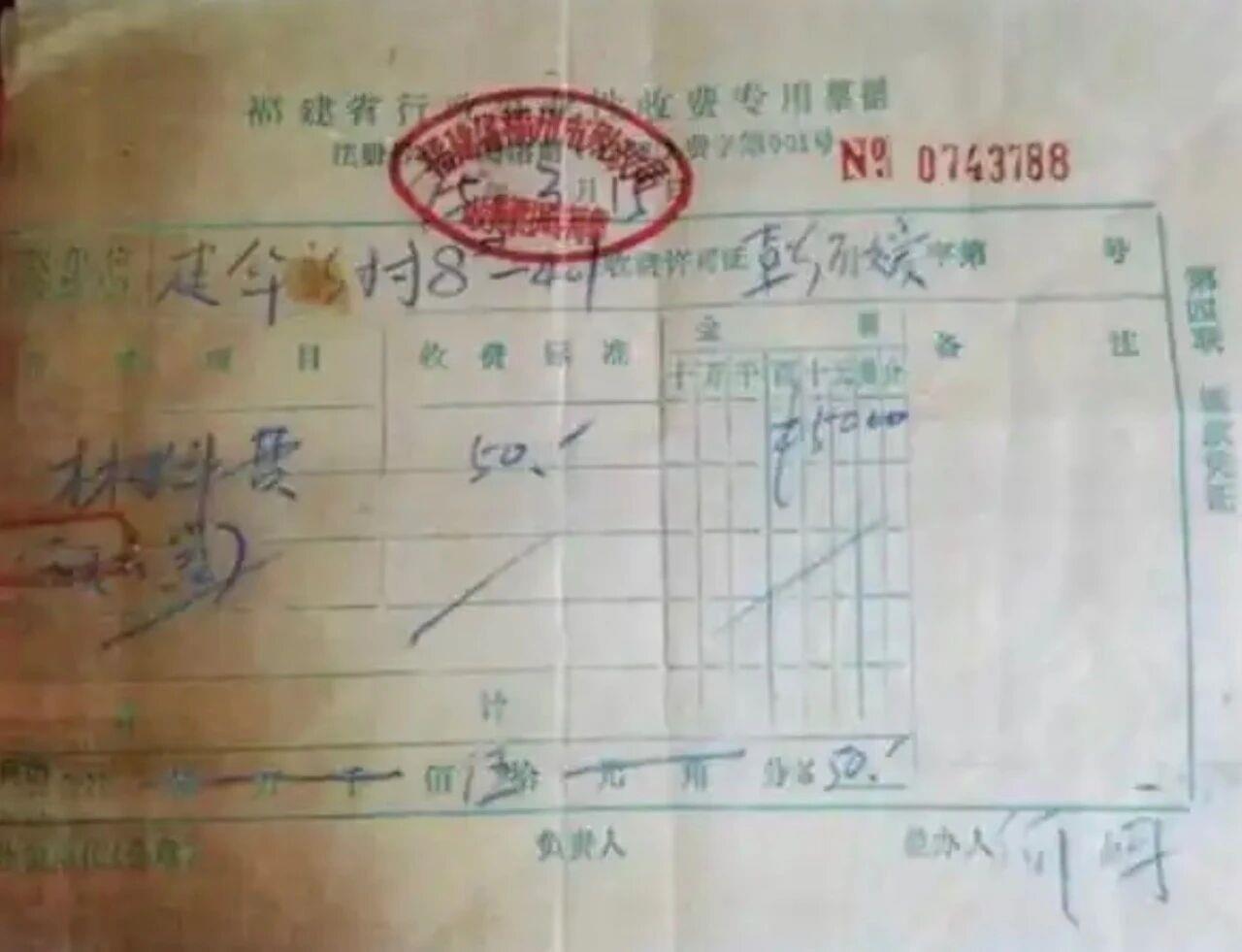   △1995年3月，習近平、彭麗媛交付電視機修理費的發票。