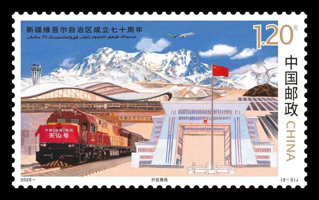 《新疆维吾尔自治区成立七十周年》纪念邮票。（新疆邮政供图）