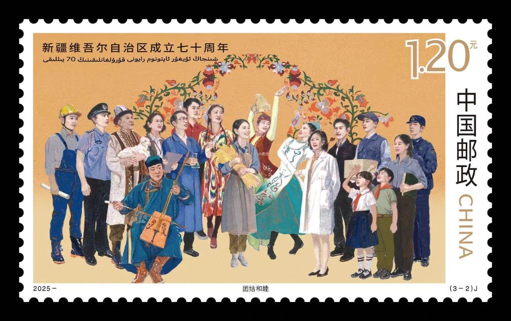 《新疆维吾尔自治区成立七十周年》纪念邮票。（新疆邮政供图）