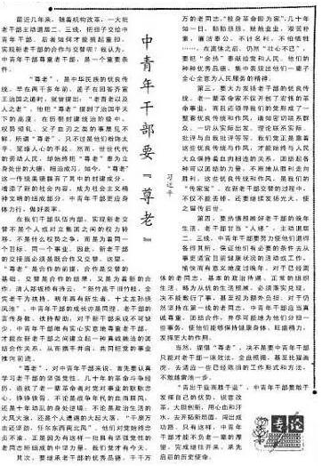 这是习近平同志在《人民日报》1984年12月7日上发表的文章