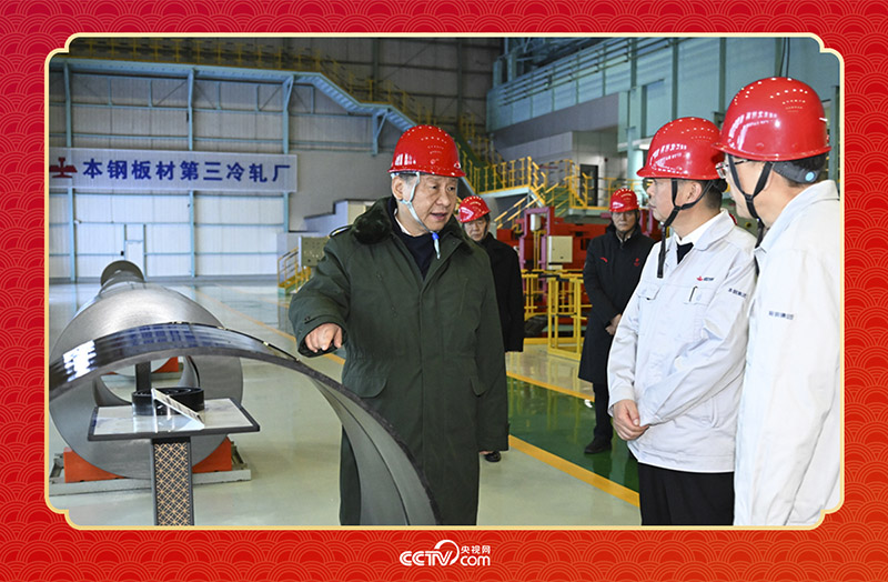 2025年1月23日，春節前夕，習近平總書記在遼寧省本溪市考察本鋼板材冷軋總廠第三冷軋廠車間。